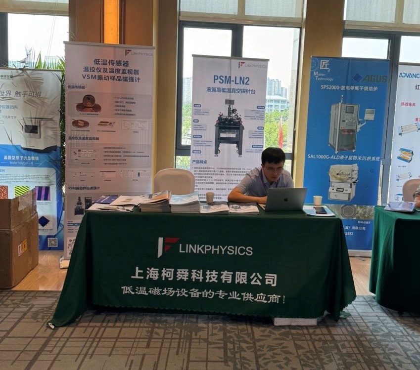 上海在线博彩平台参加2024“量子材料与器件学术论坛”