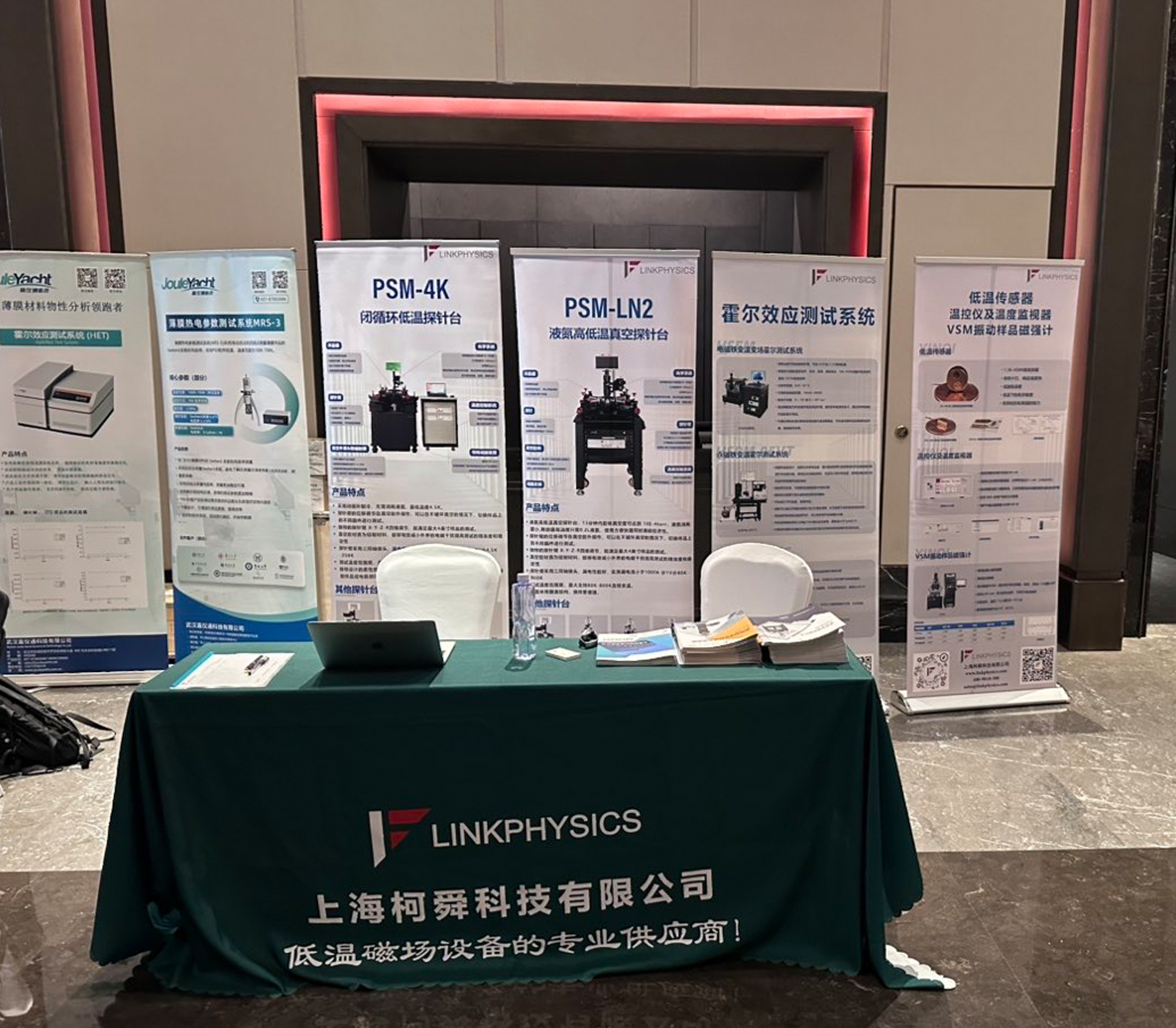 上海博彩app参加2024“第十六次中国热电材料及应用学术会”