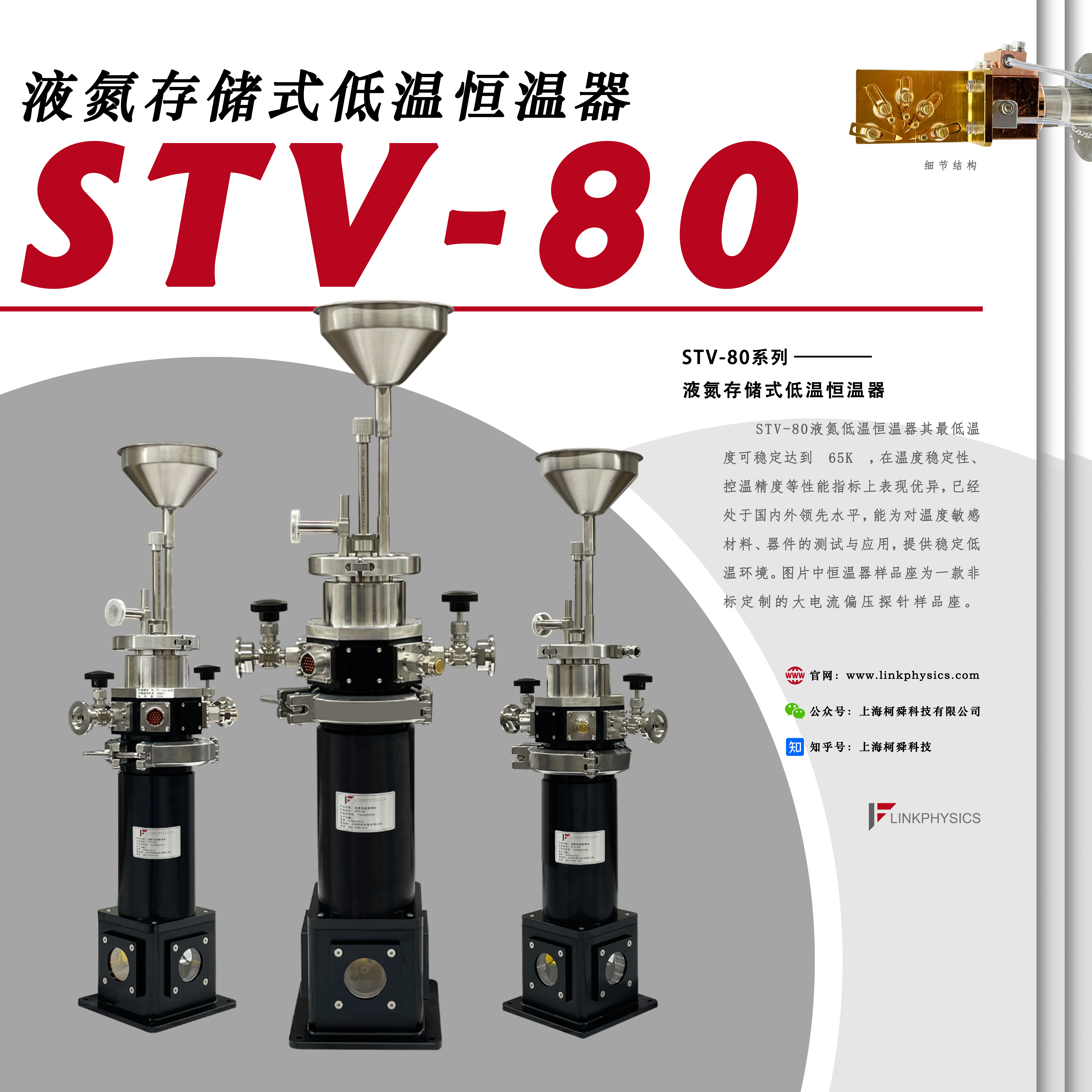 STV-80液氮储存式低温恒温器，先进科技，完美低温方案解决者