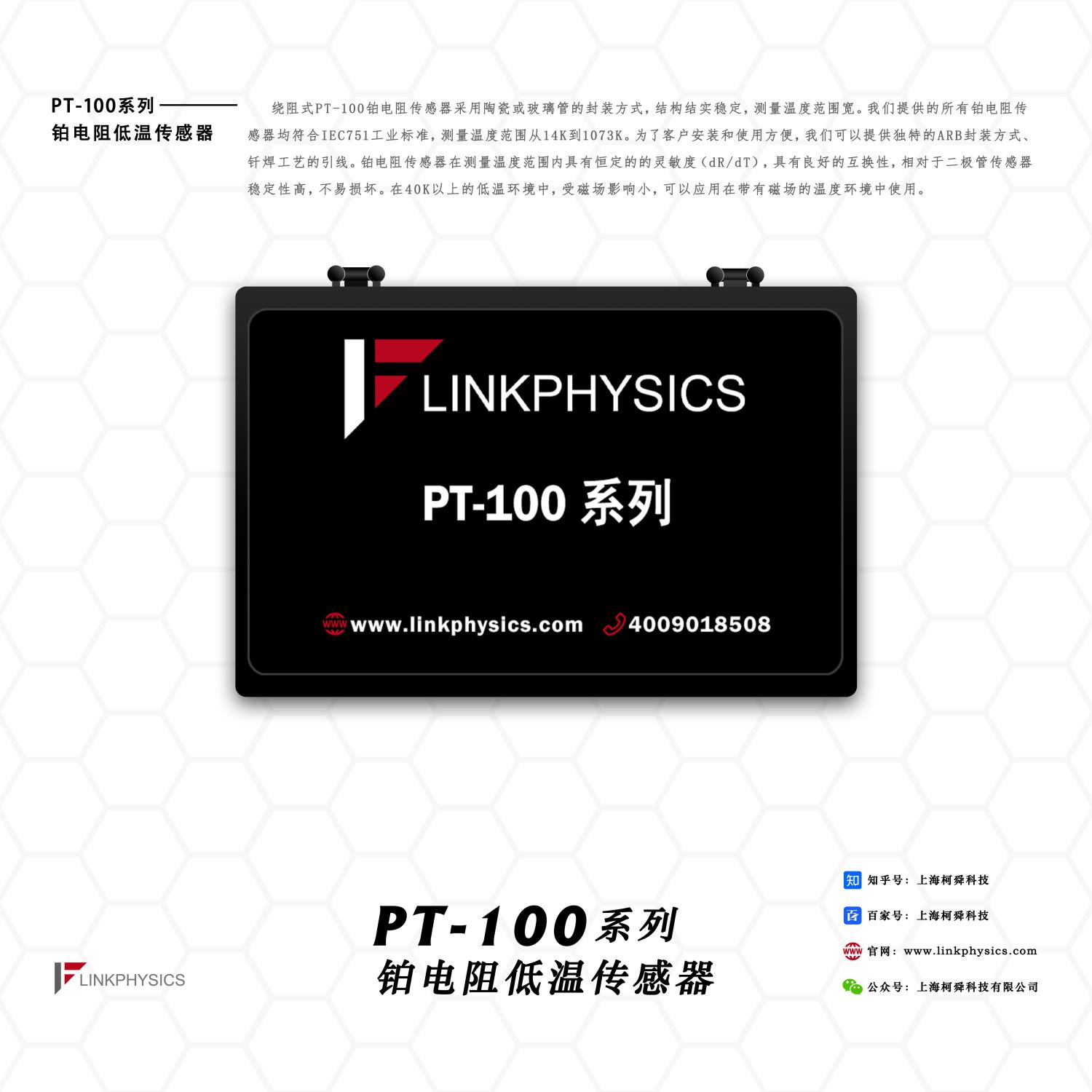 细微之处见精妙：国产PT-100系列铂电阻低温传感器