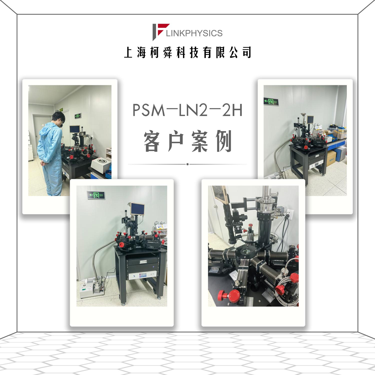 2025年4月深圳某大学在上海博彩app购买的PSM-LN2-2H液氮高低温探针台交付完成