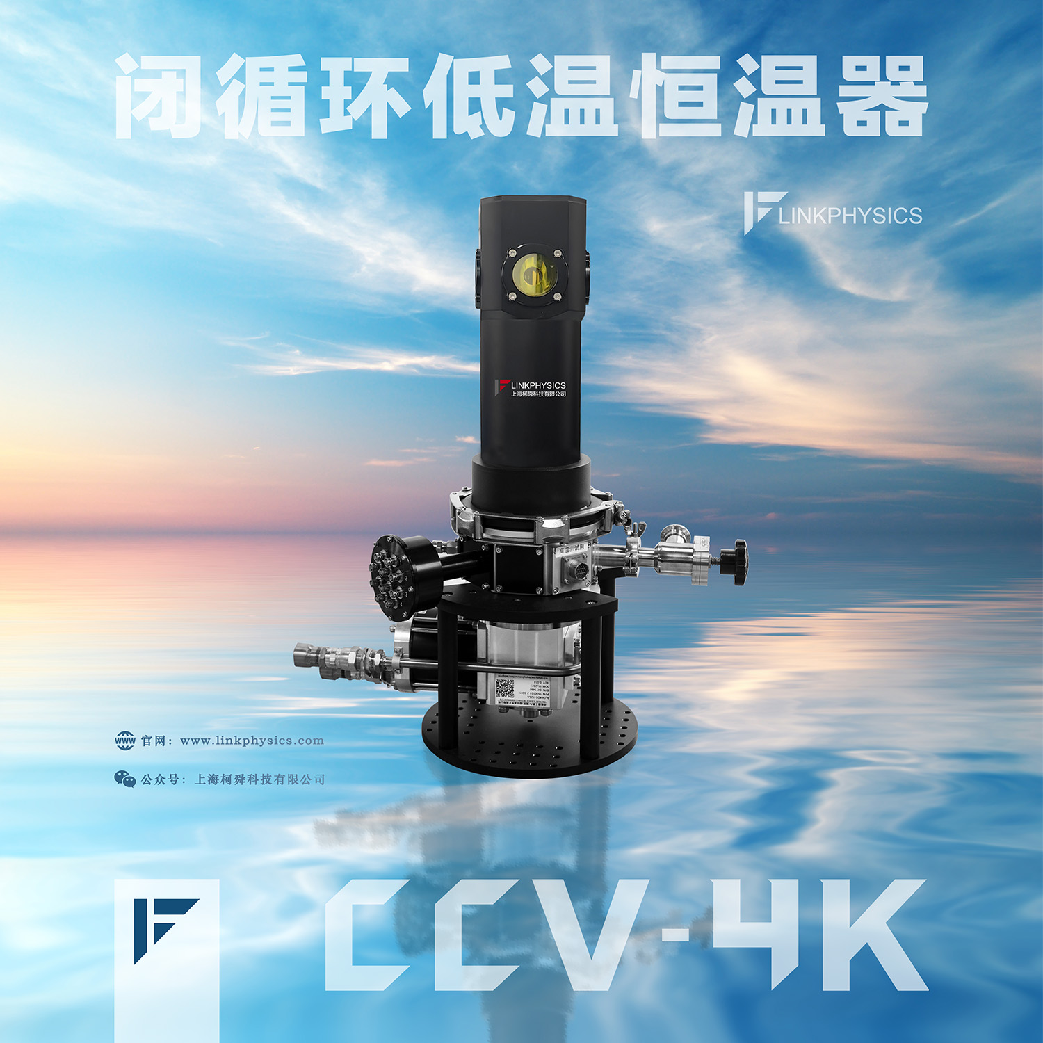 刃解困境，脱颖而出：CCV-4K闭循环低温恒温器
