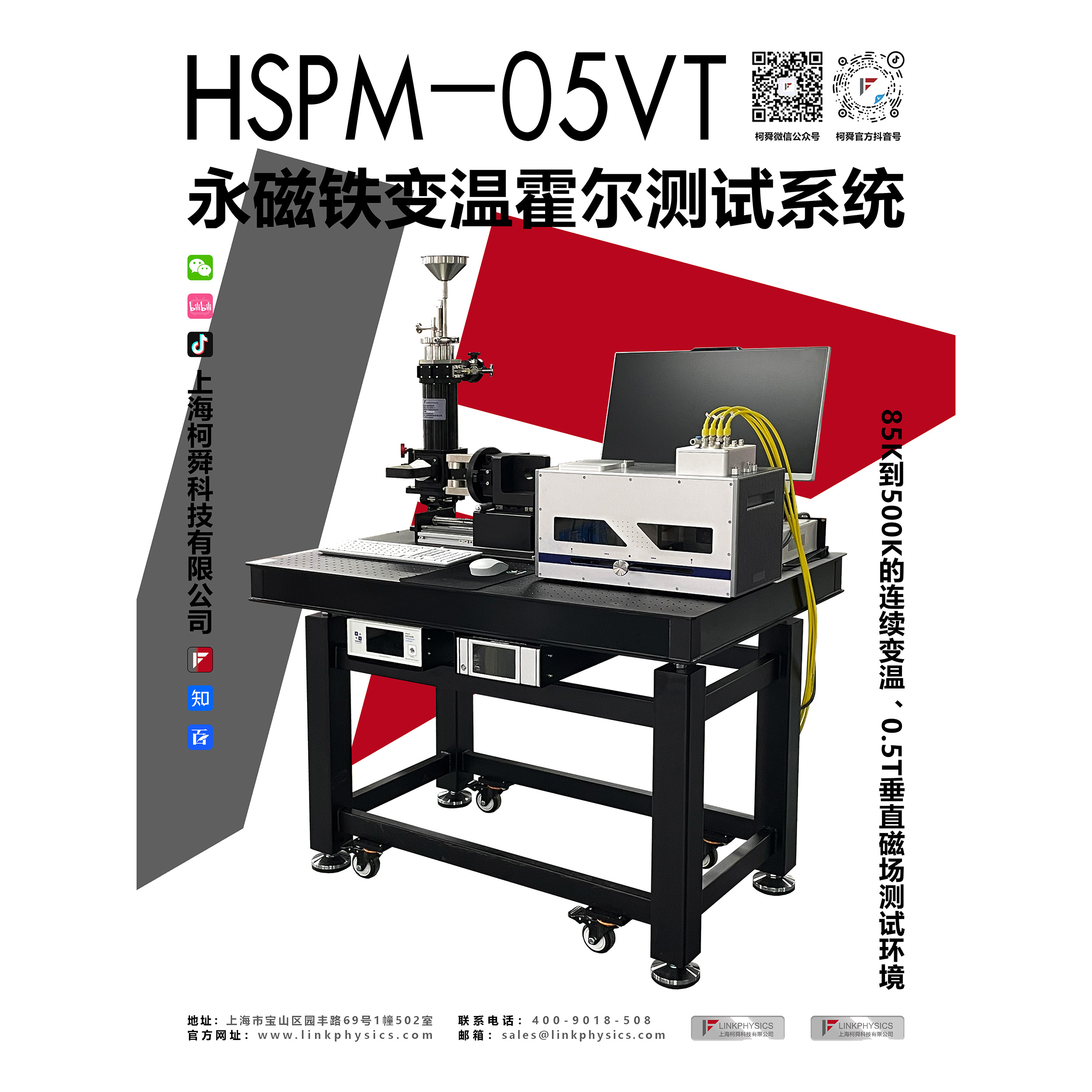 HSPM-05VT永磁铁变温霍尔测试系统