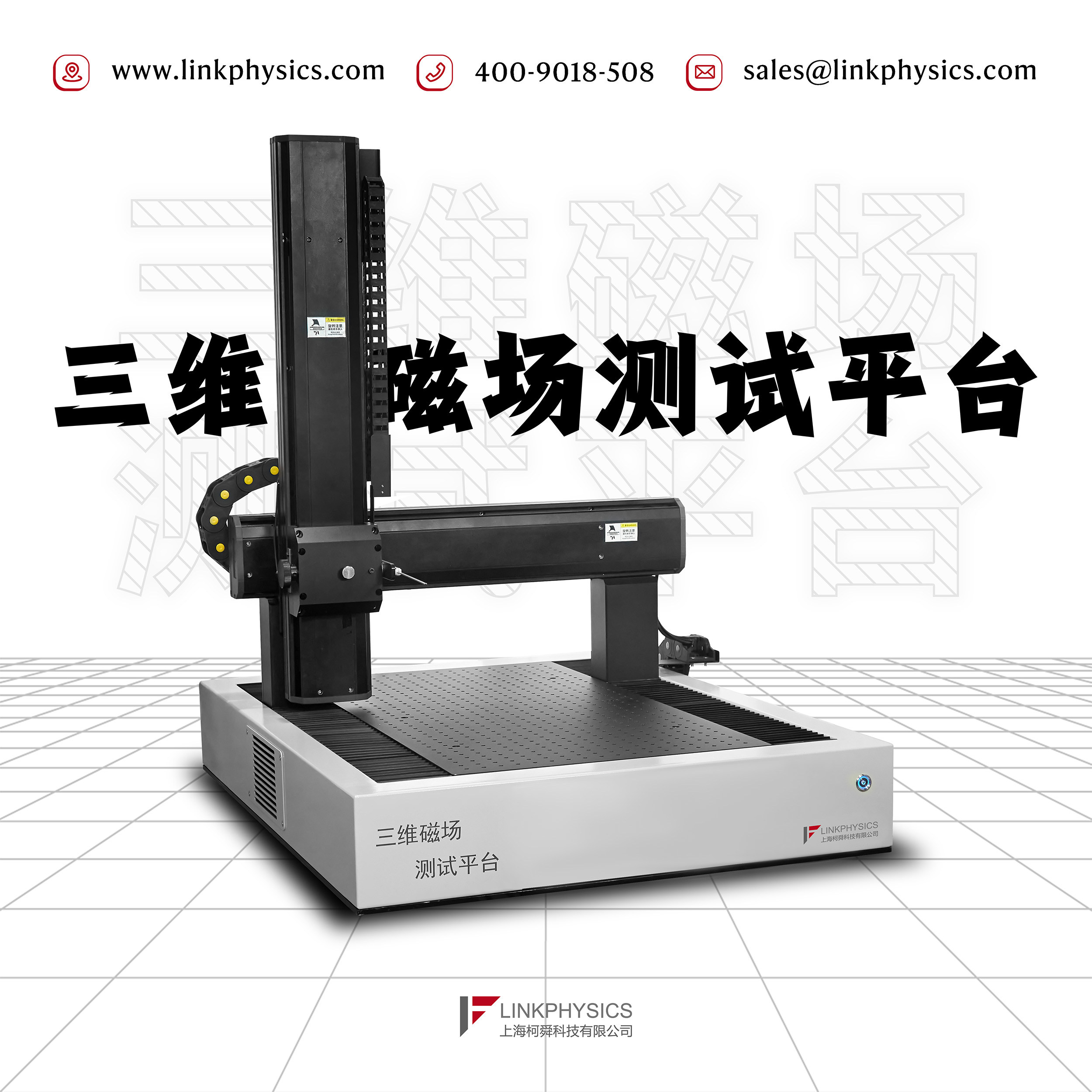 可视化集成自控：三维磁场测试平台