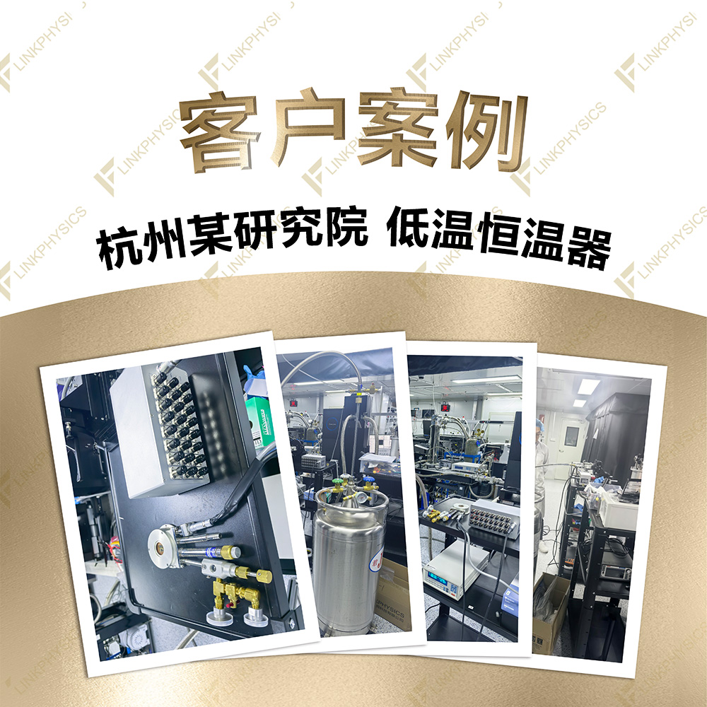 2025年12月杭州某研究院在上海博彩app购买的低温恒温器交付完成